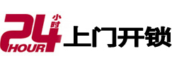靖江24小时锁行